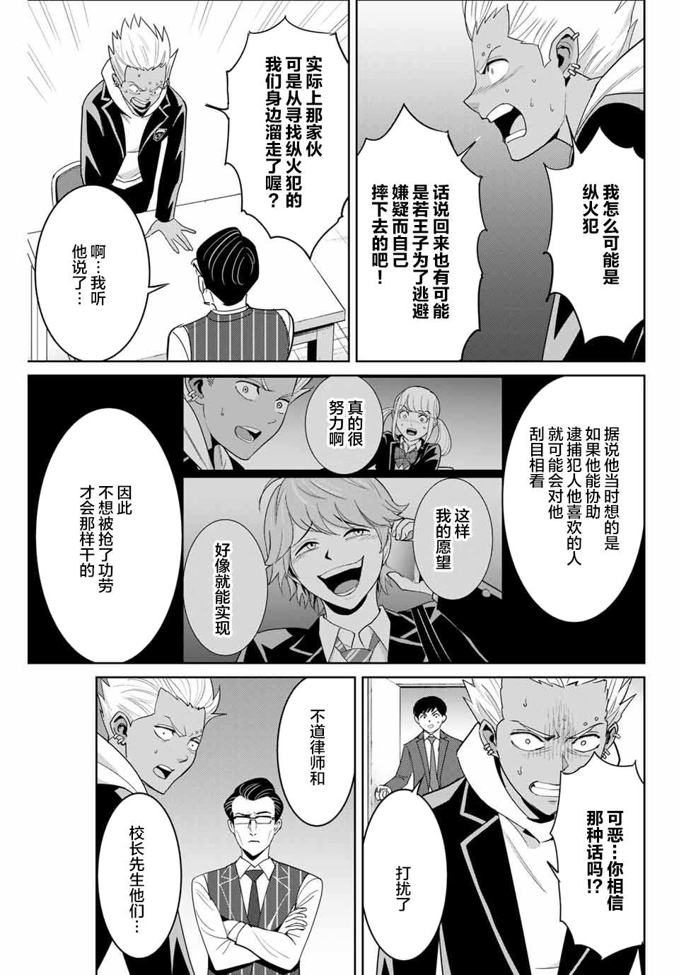 《复仇的教科书》第75话 第3页