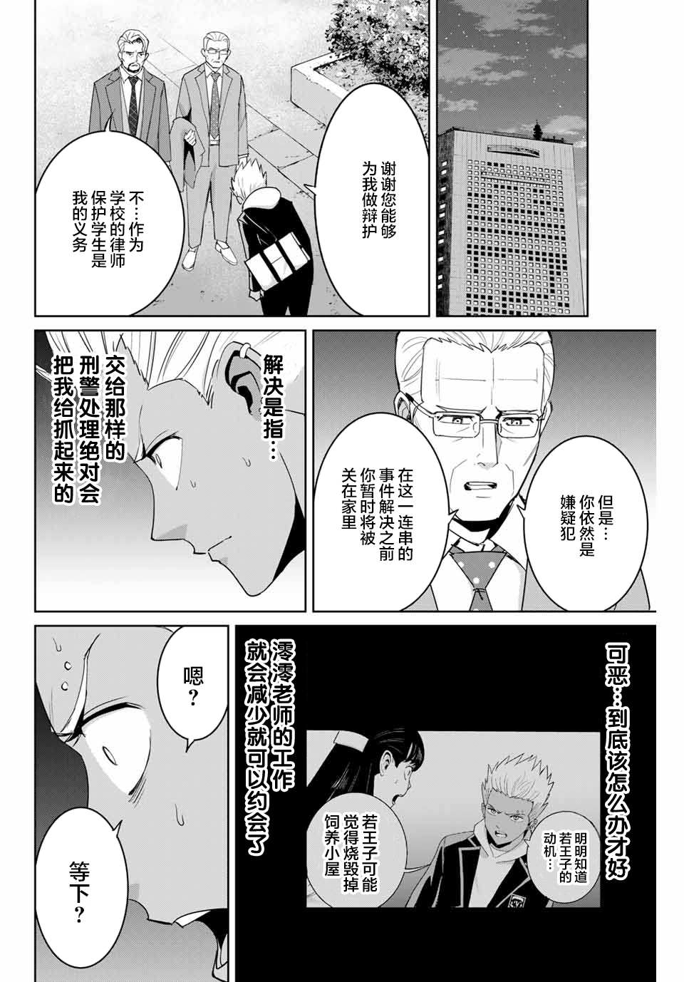 《复仇的教科书》第75话 第4页