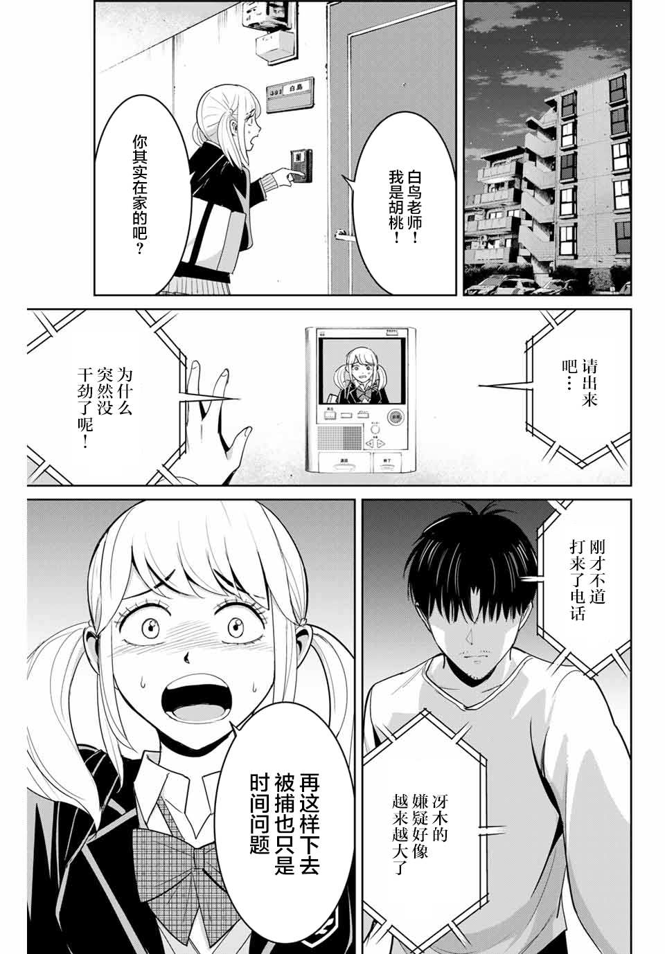 《复仇的教科书》第75话 第5页