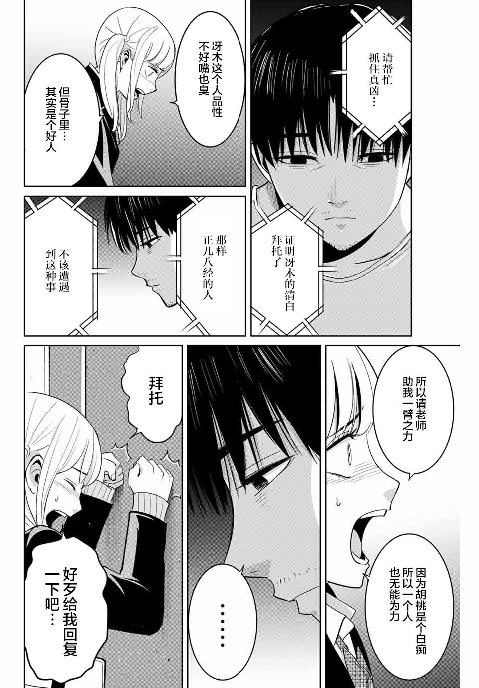 《复仇的教科书》第75话 第6页