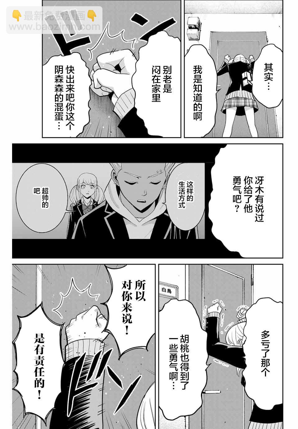 《复仇的教科书》第75话 第7页