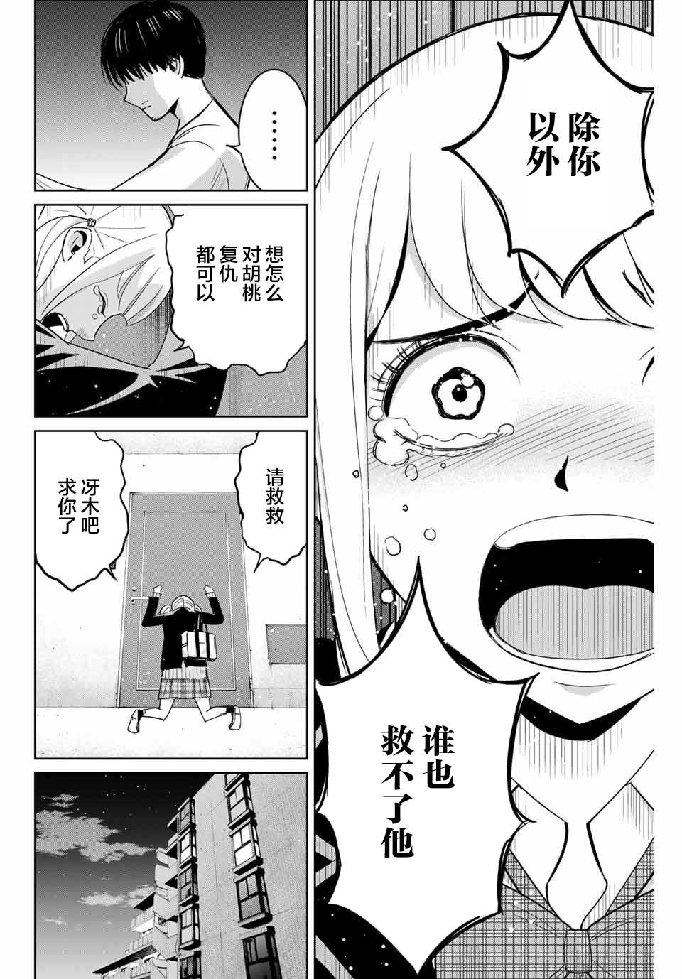 《复仇的教科书》第75话 第8页
