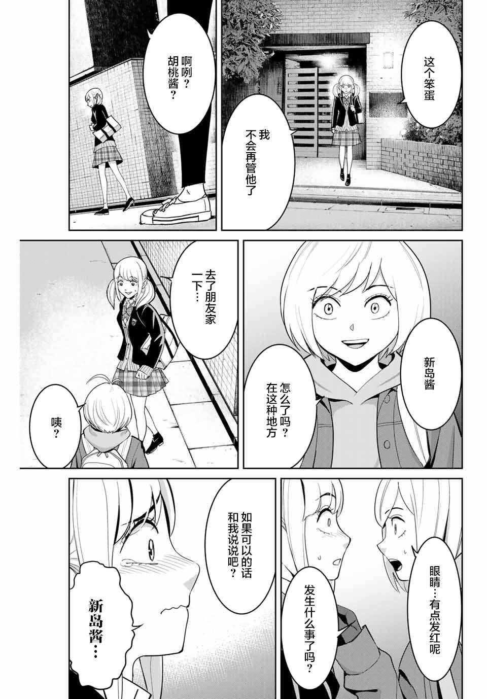 《复仇的教科书》第75话 第9页