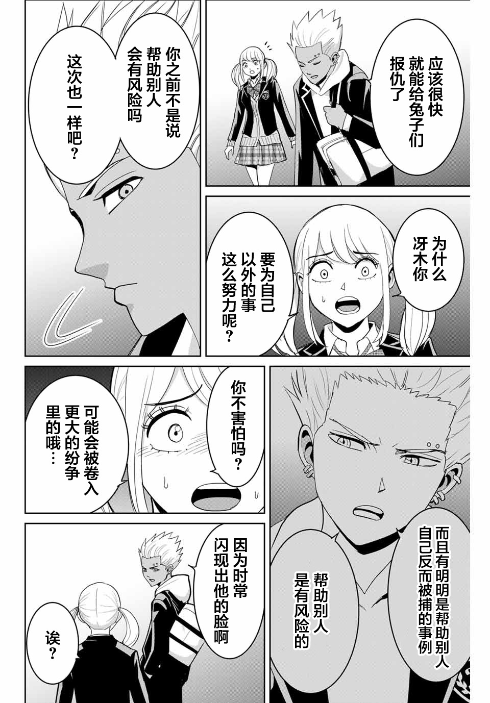 《复仇的教科书》第74话 第10页