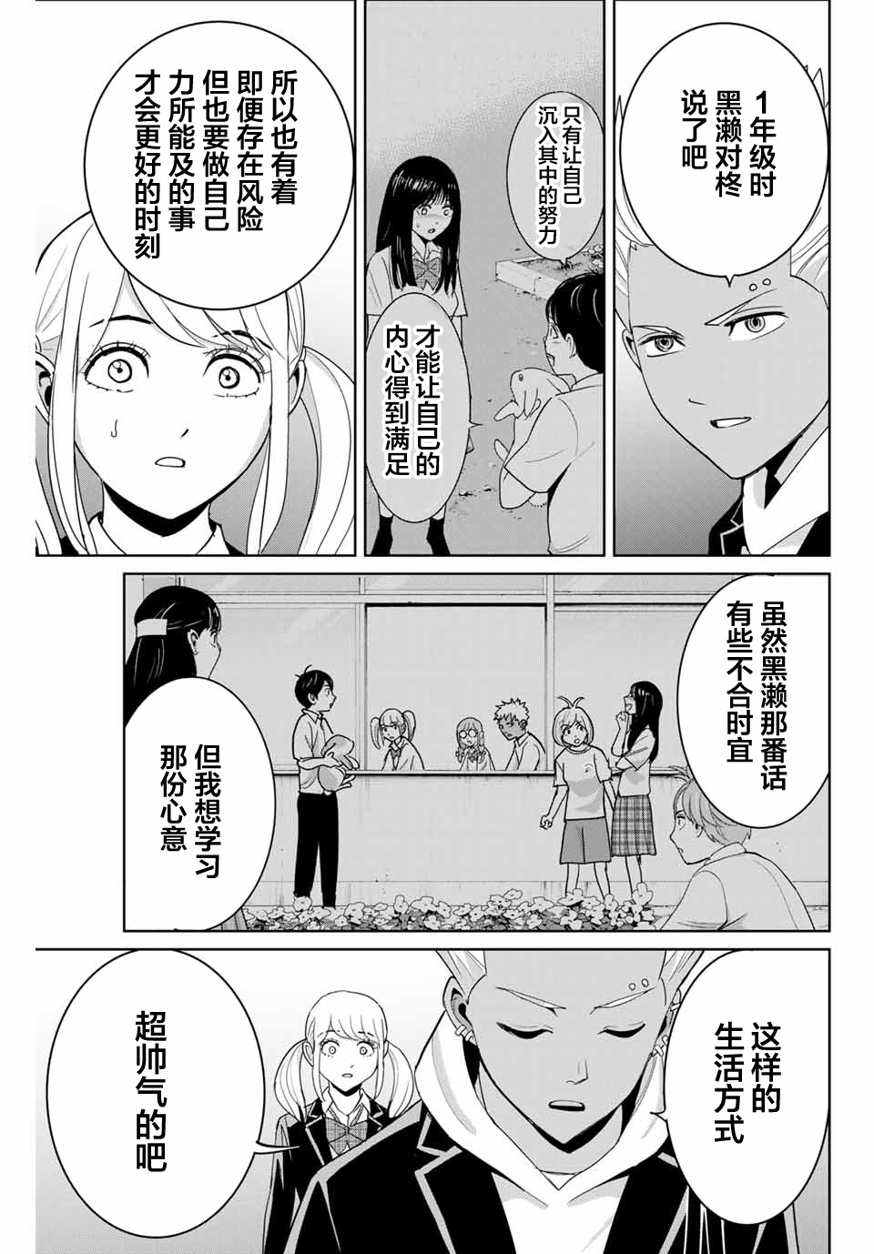 《复仇的教科书》第74话 第11页
