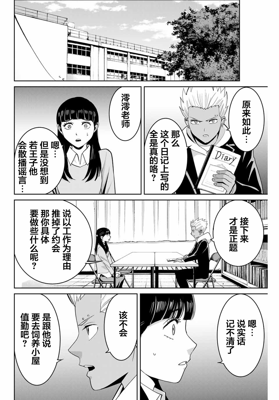 《复仇的教科书》第74话 第12页