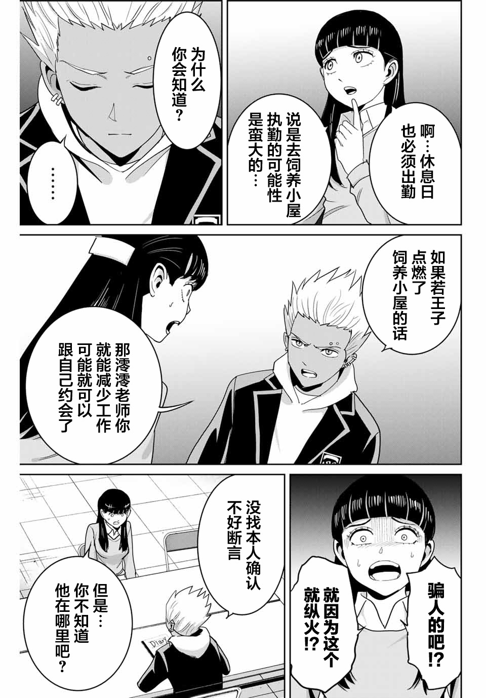 《复仇的教科书》第74话 第13页