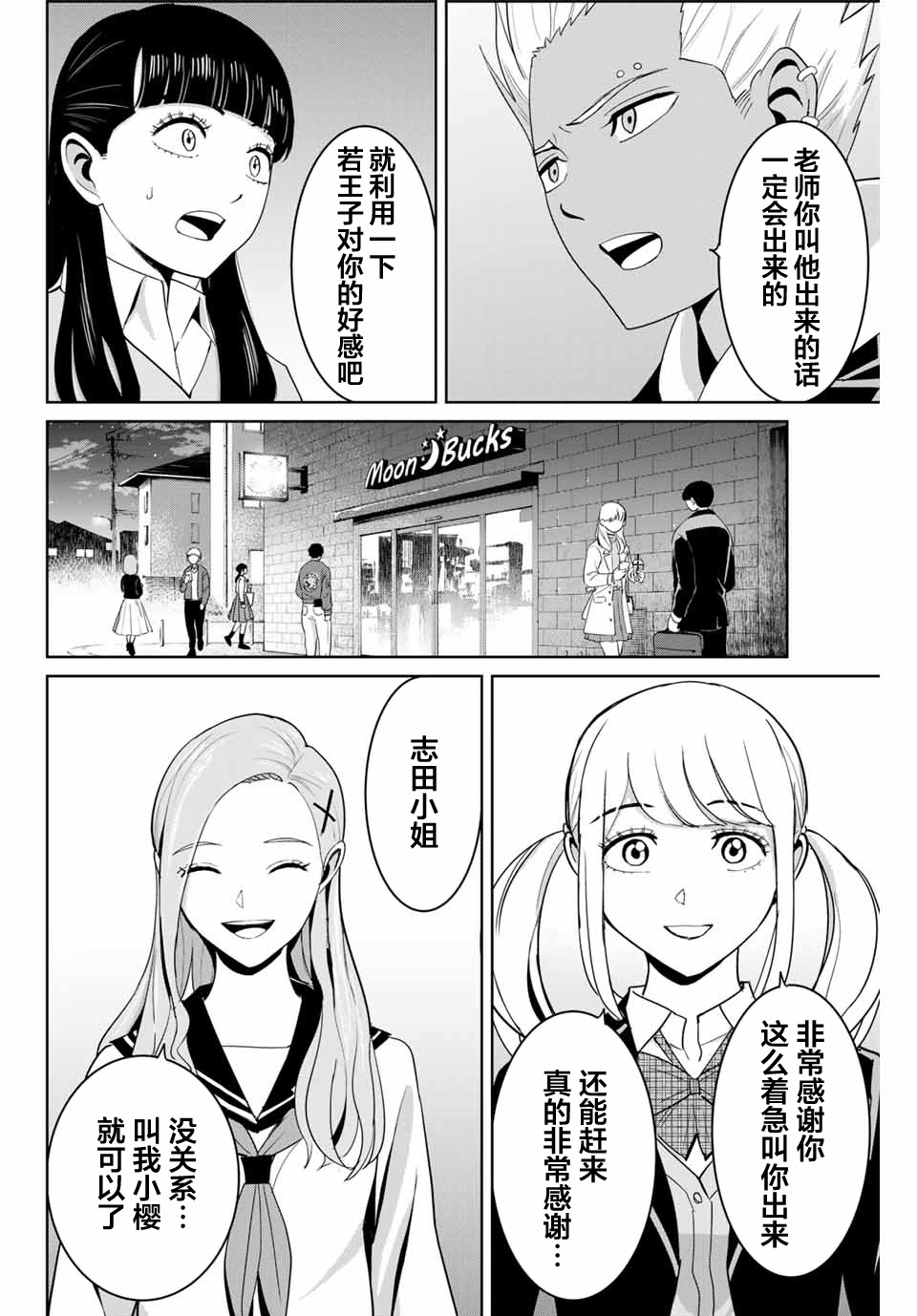 《复仇的教科书》第74话 第14页
