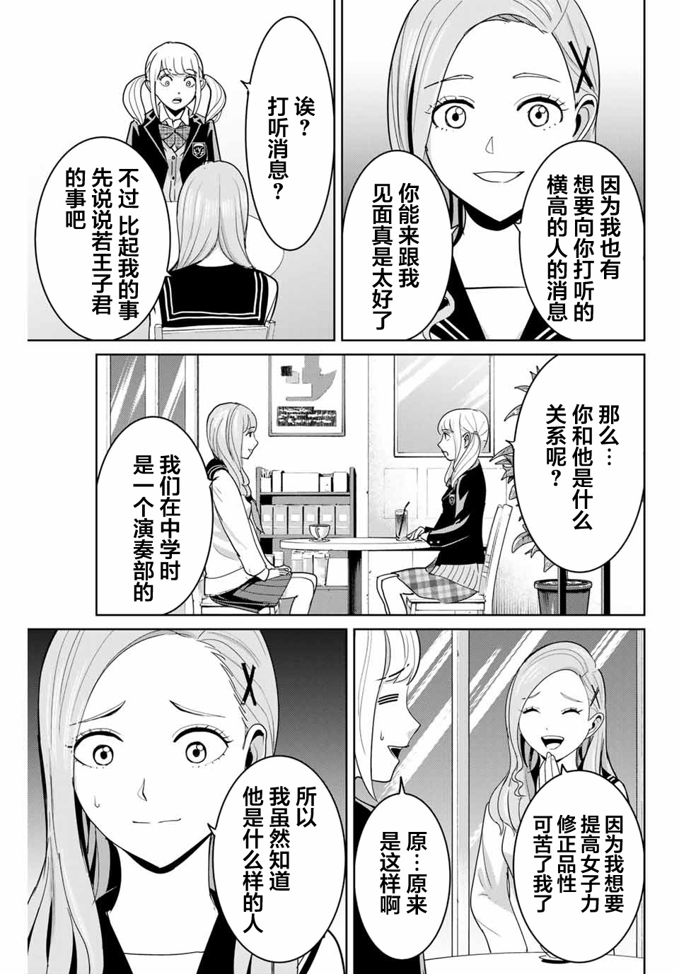 《复仇的教科书》第74话 第15页