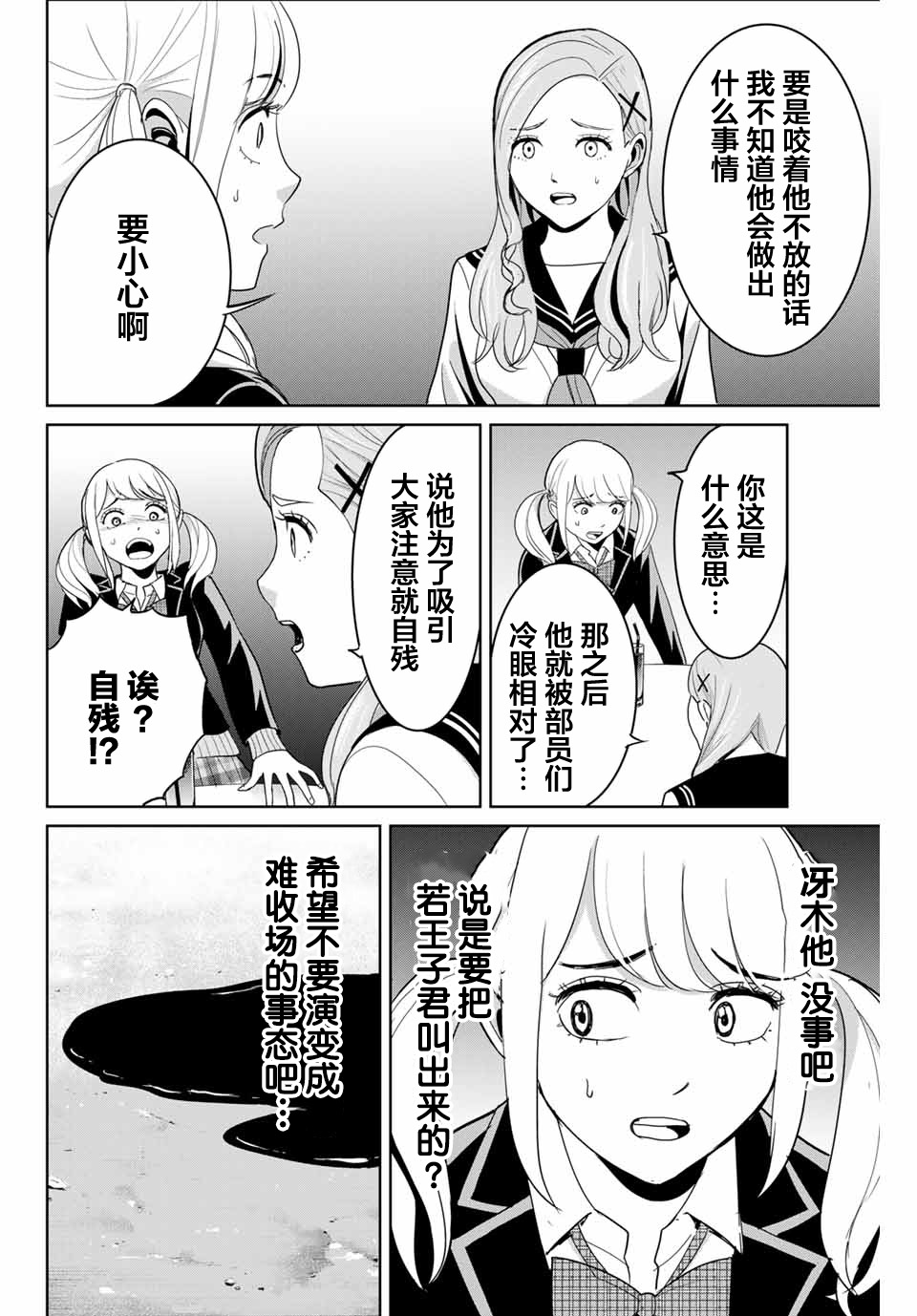 《复仇的教科书》第74话 第16页