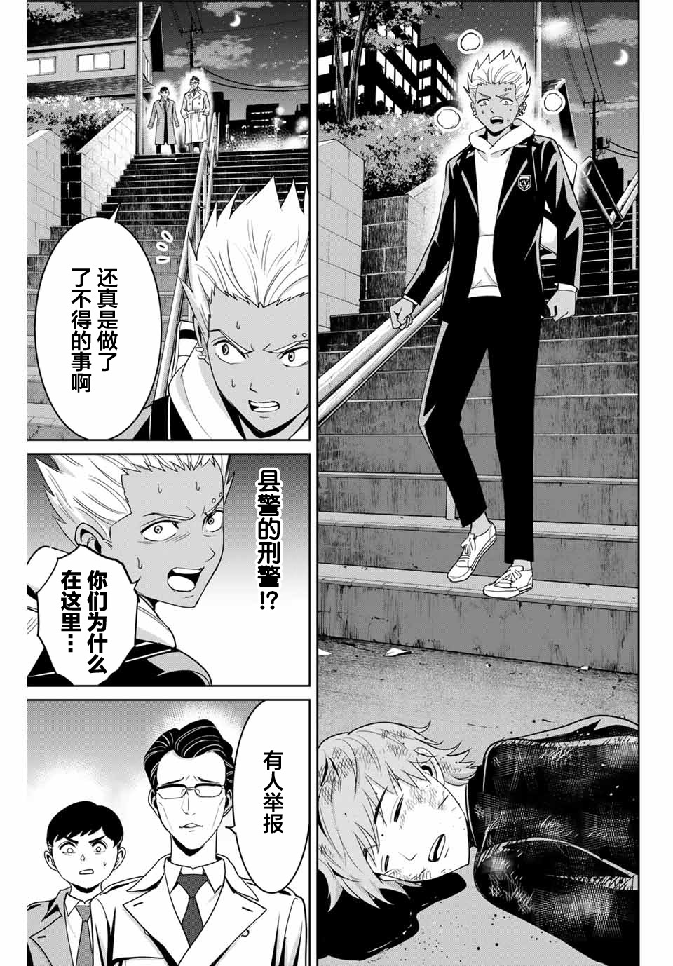 《复仇的教科书》第74话 第17页