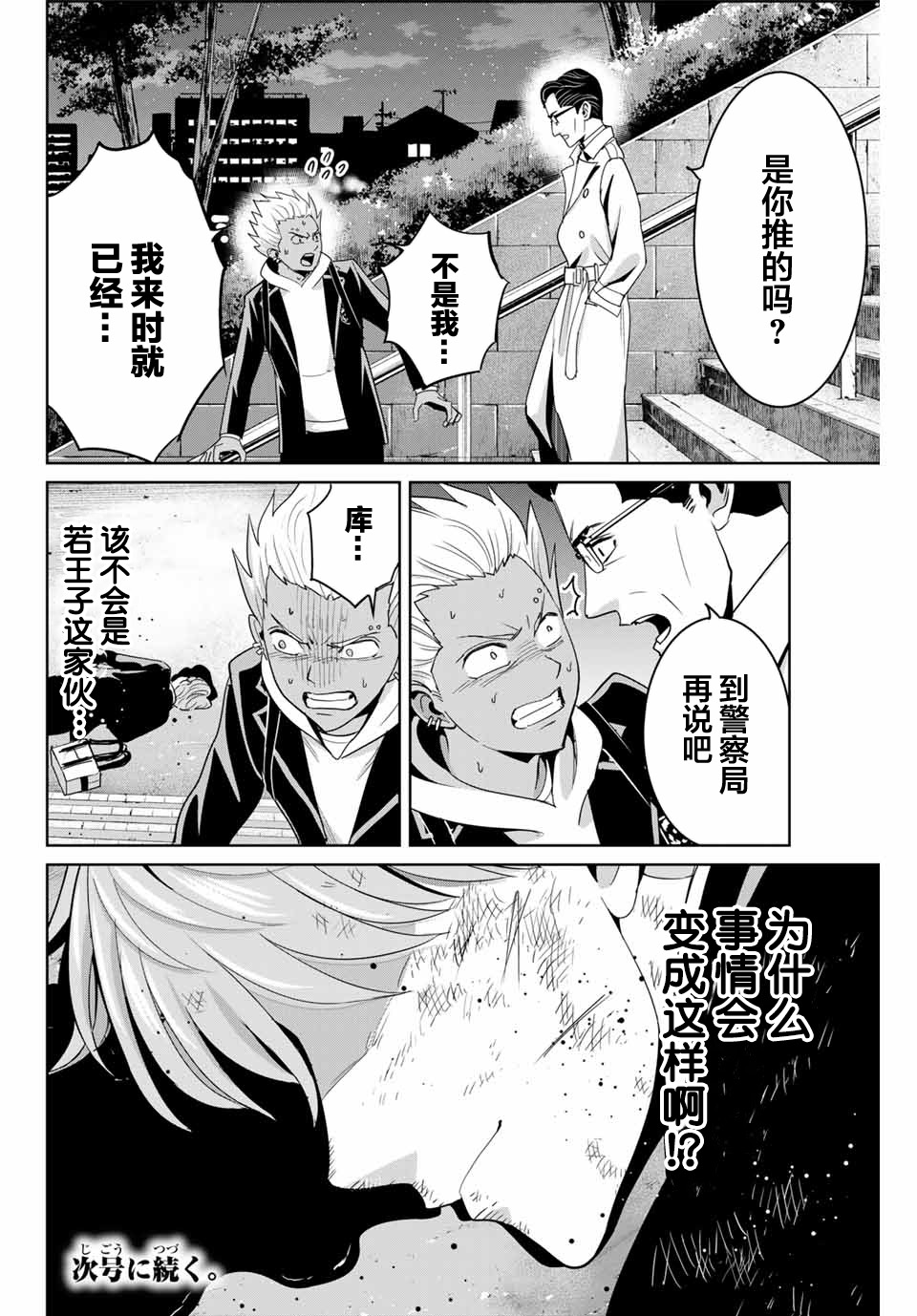 《复仇的教科书》第74话 第18页