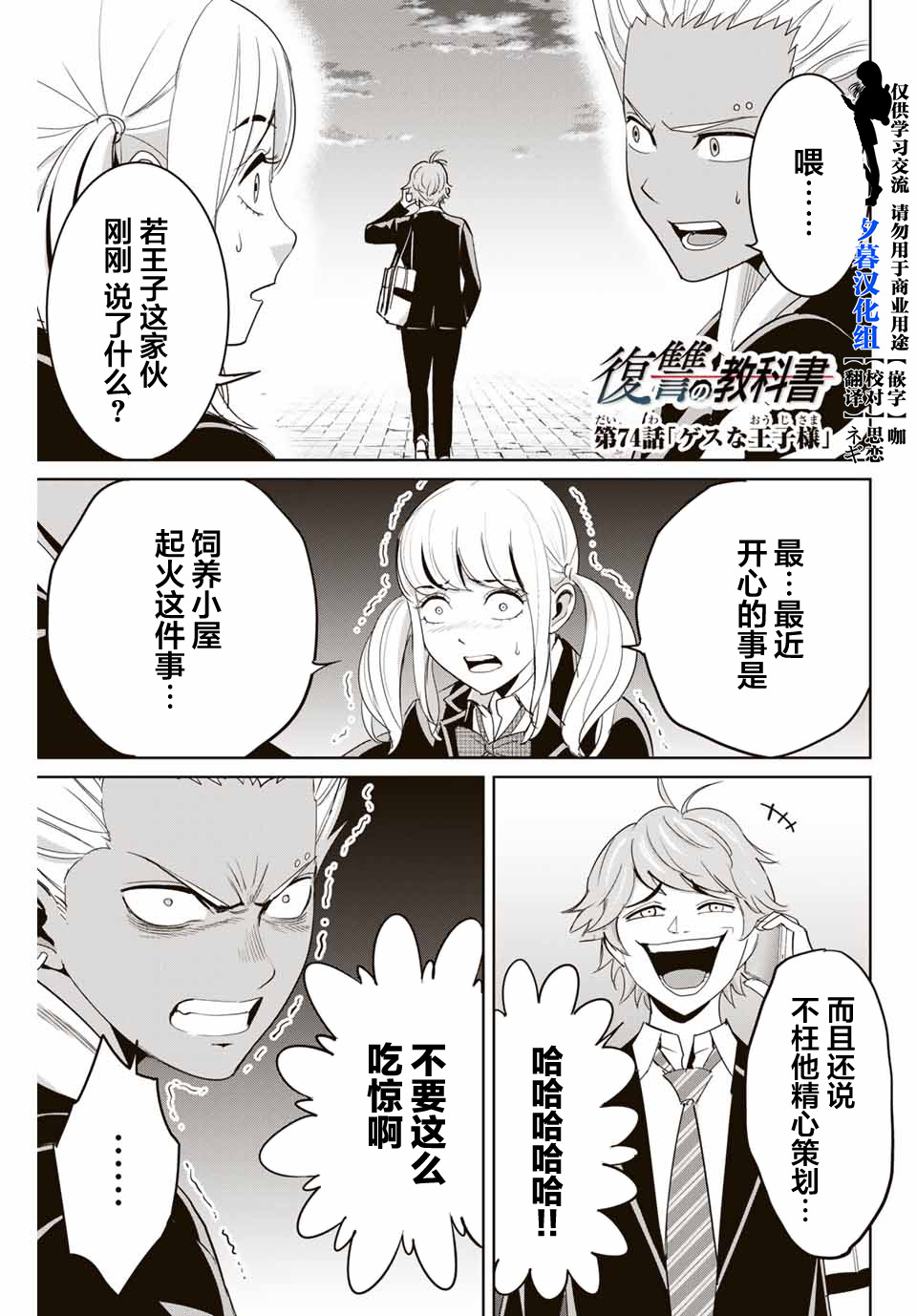 《复仇的教科书》第74话 第1页