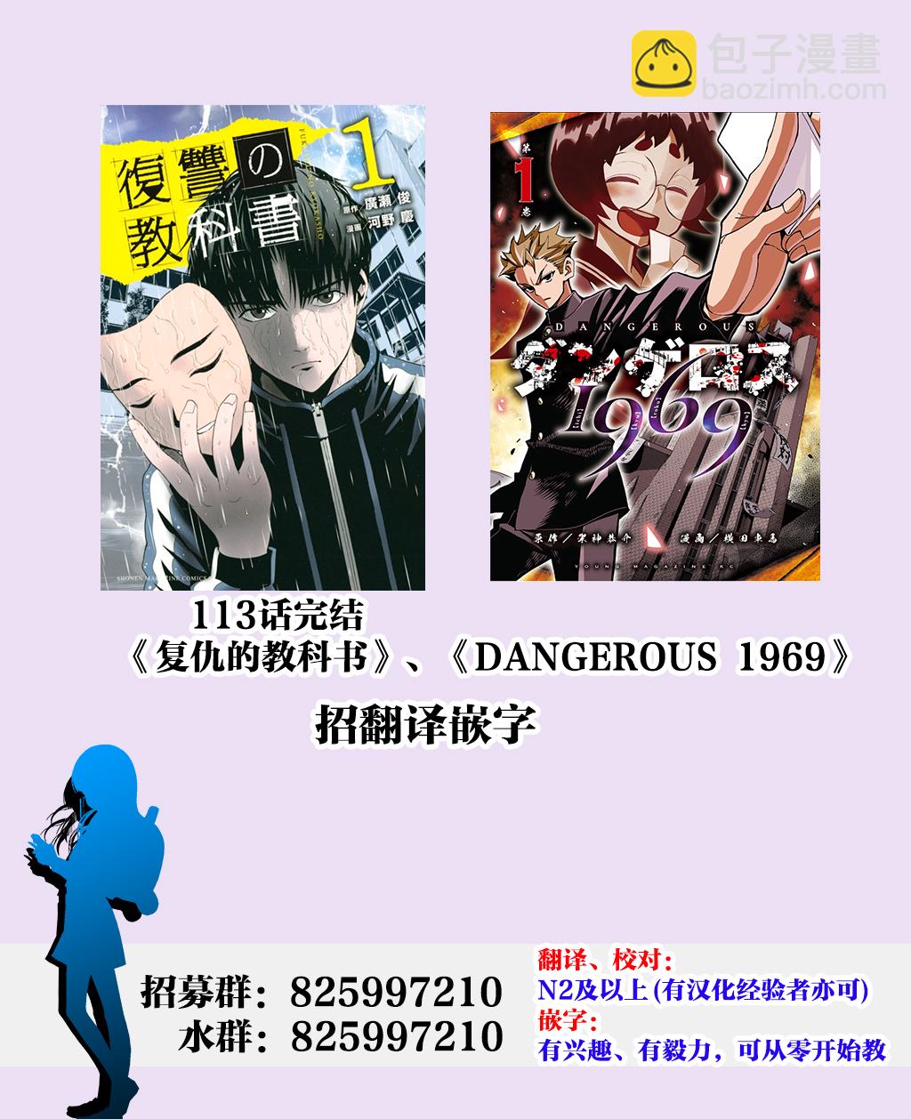《复仇的教科书》第74话 第20页