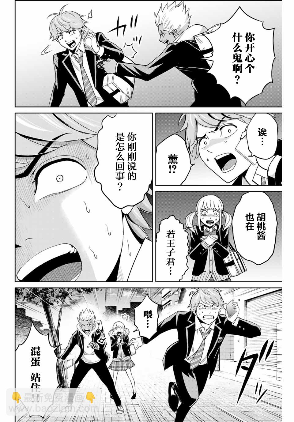 《复仇的教科书》第74话 第2页