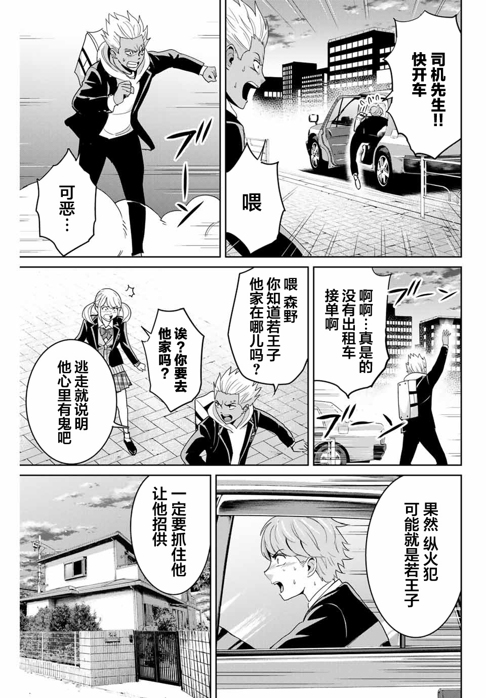 《复仇的教科书》第74话 第3页