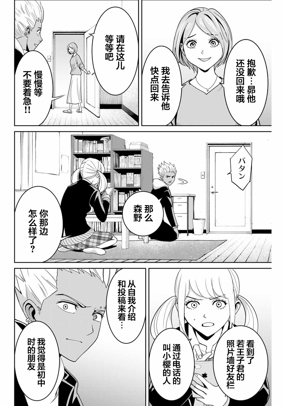 《复仇的教科书》第74话 第4页