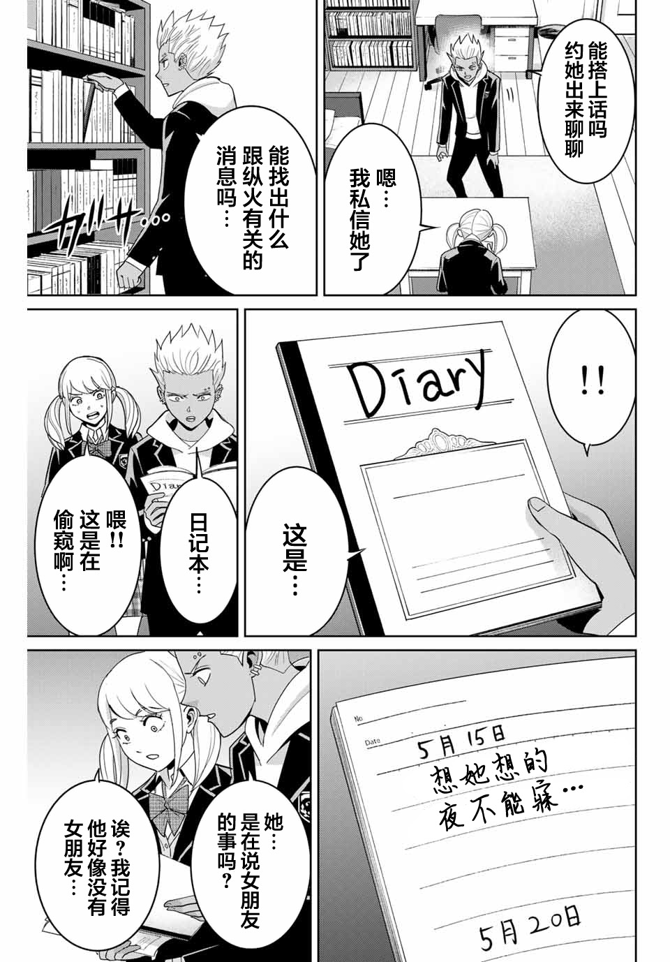 《复仇的教科书》第74话 第5页