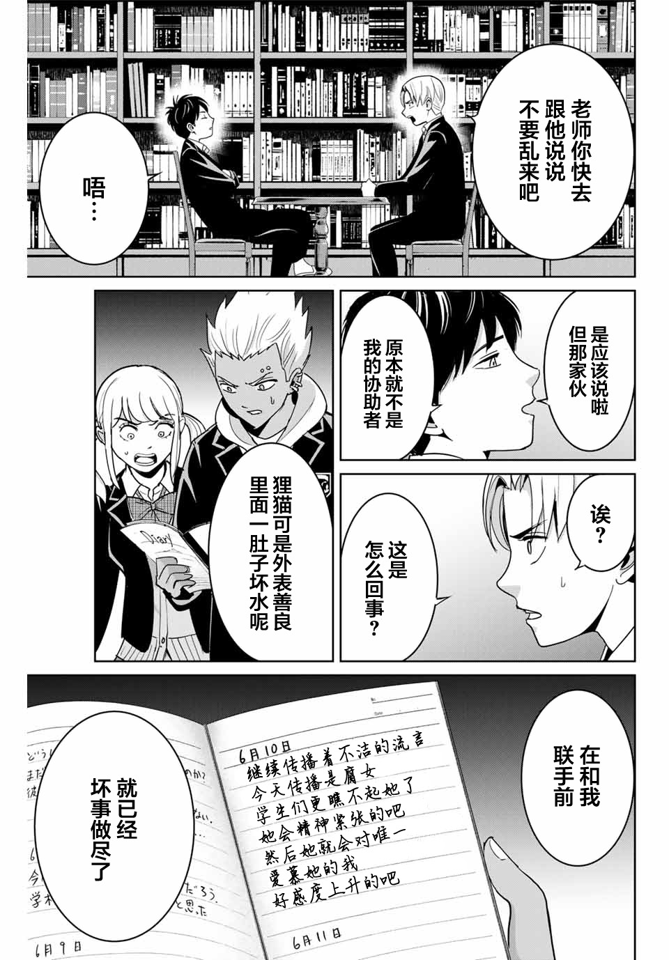 《复仇的教科书》第74话 第7页