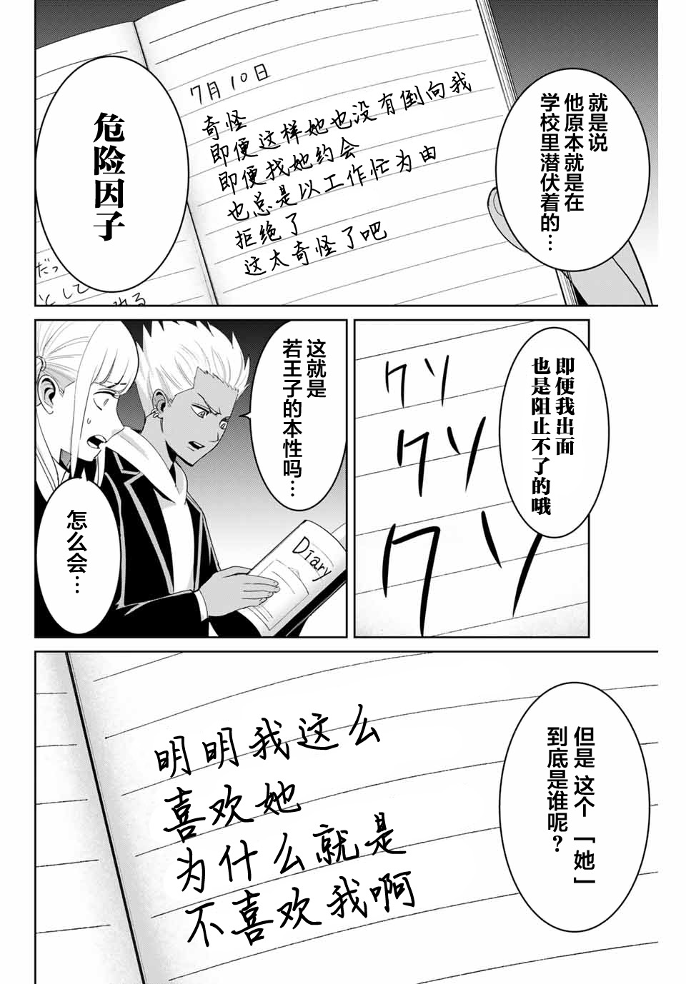 《复仇的教科书》第74话 第8页