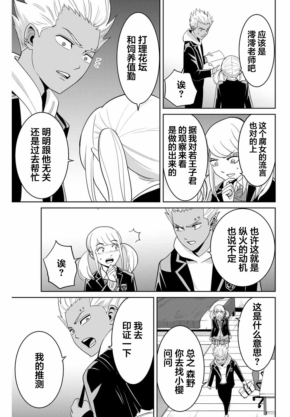 《复仇的教科书》第74话 第9页