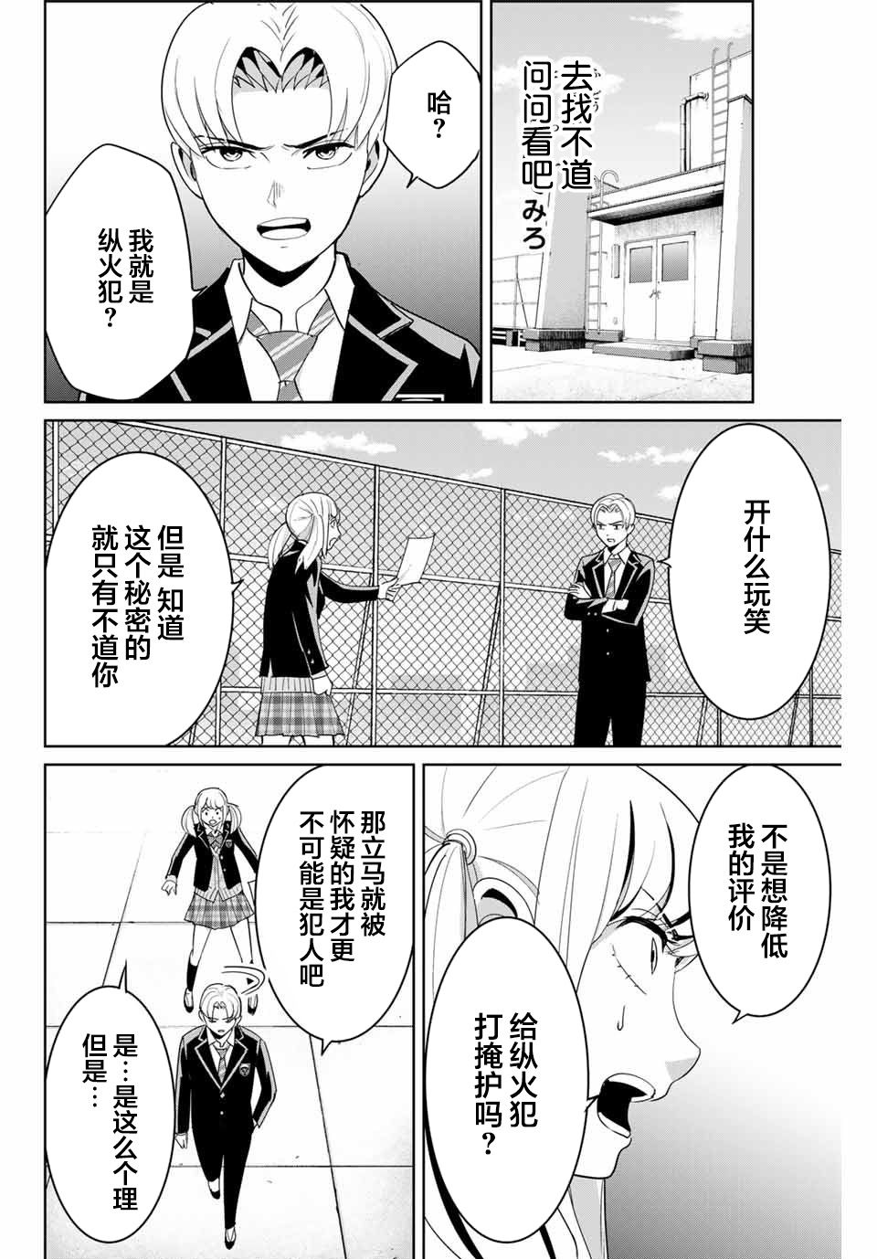 《复仇的教科书》第73话 第10页