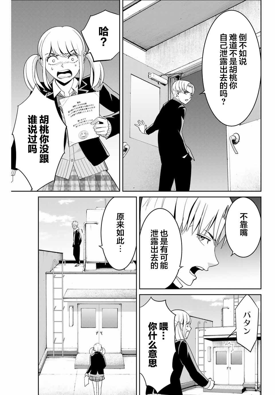 《复仇的教科书》第73话 第11页