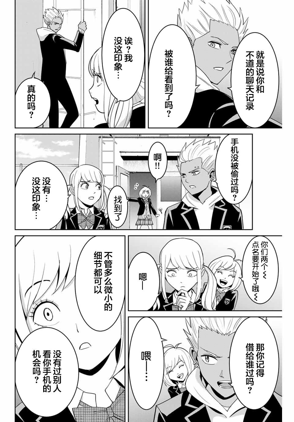 《复仇的教科书》第73话 第12页