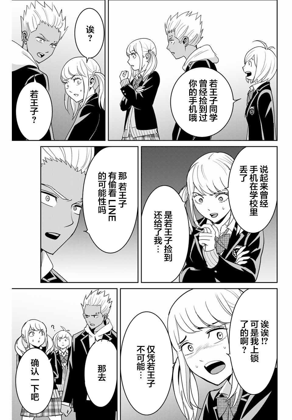 《复仇的教科书》第73话 第13页