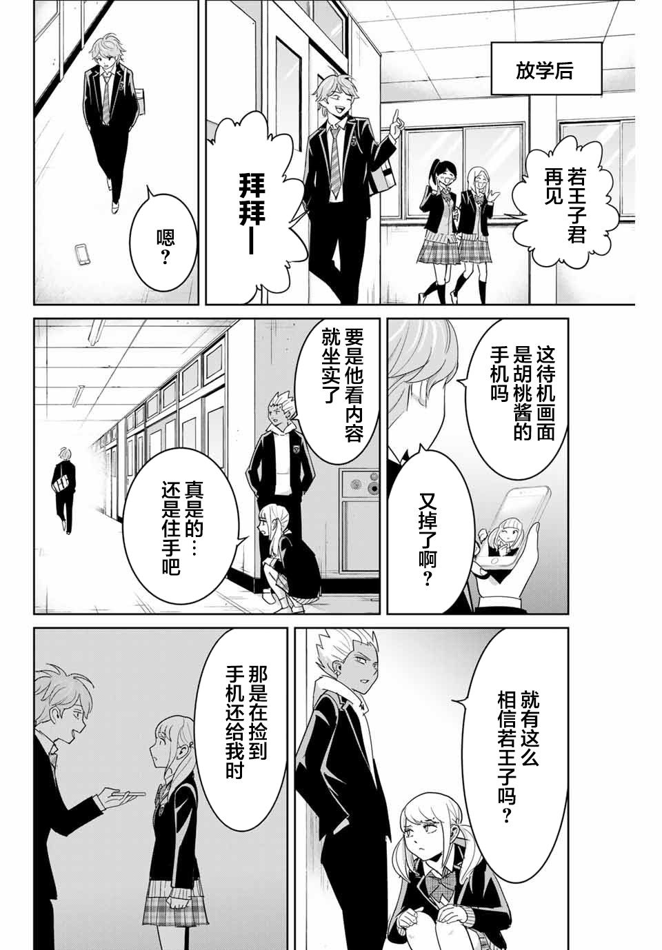 《复仇的教科书》第73话 第14页