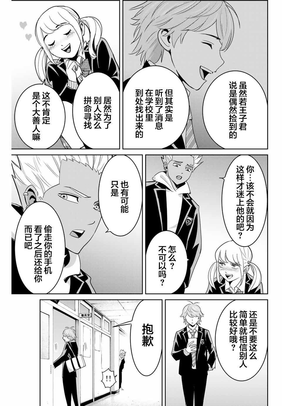 《复仇的教科书》第73话 第15页