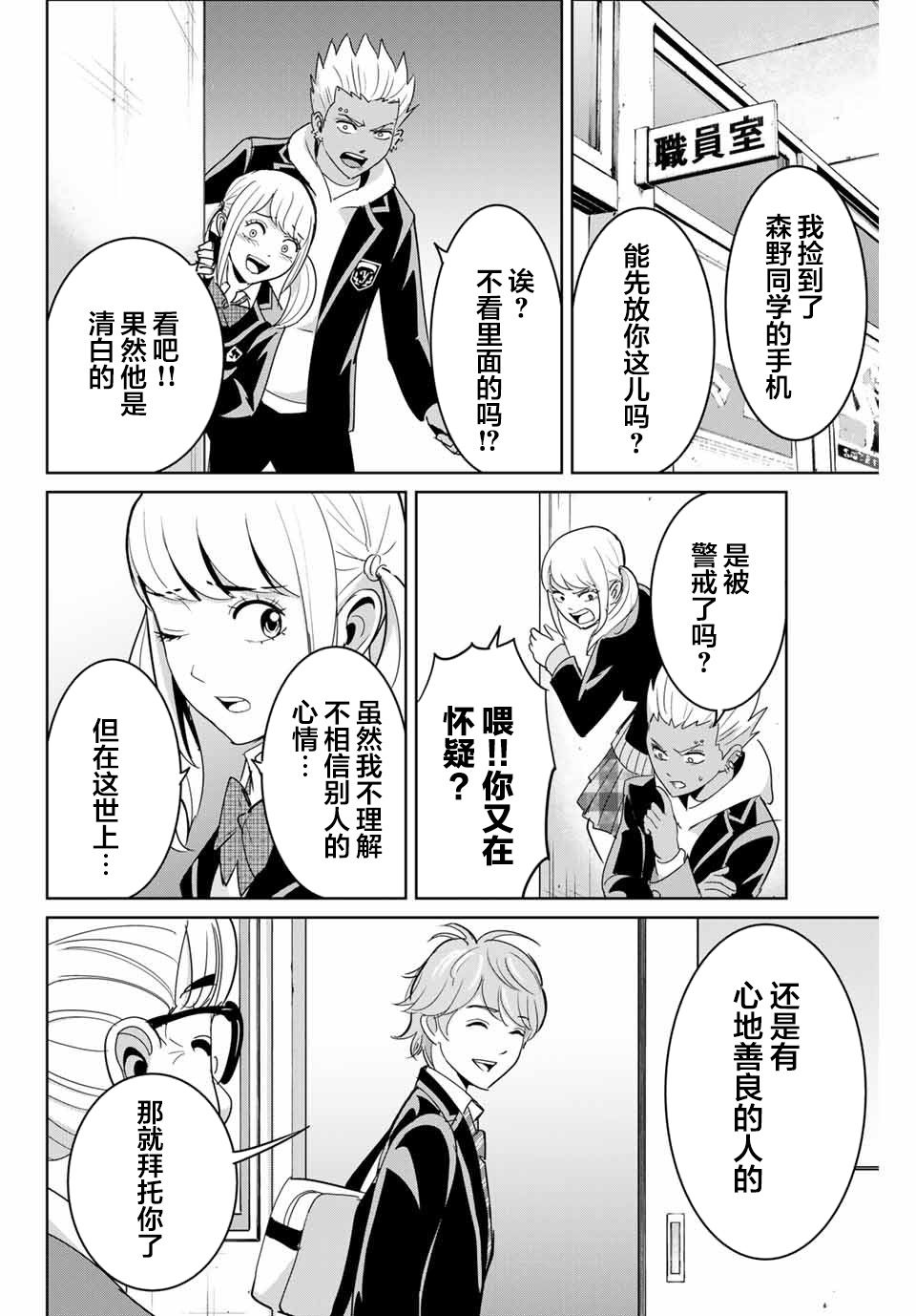 《复仇的教科书》第73话 第16页