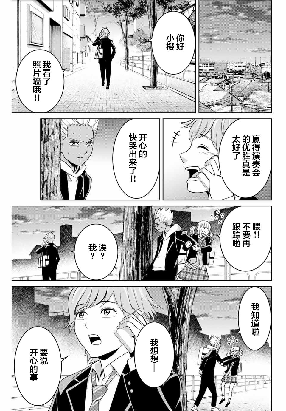 《复仇的教科书》第73话 第17页
