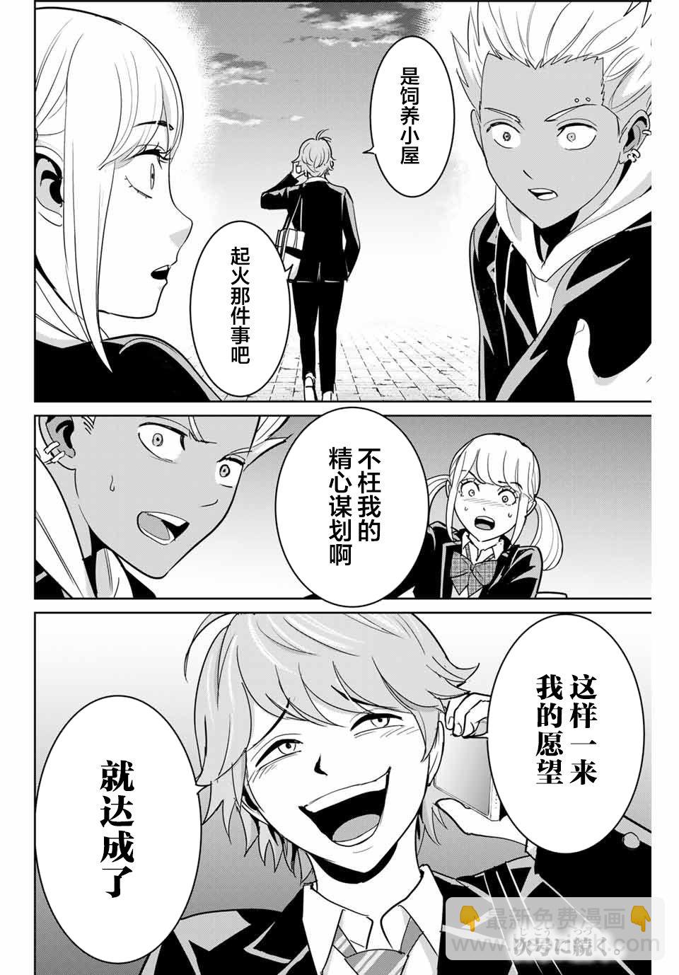 《复仇的教科书》第73话 第18页