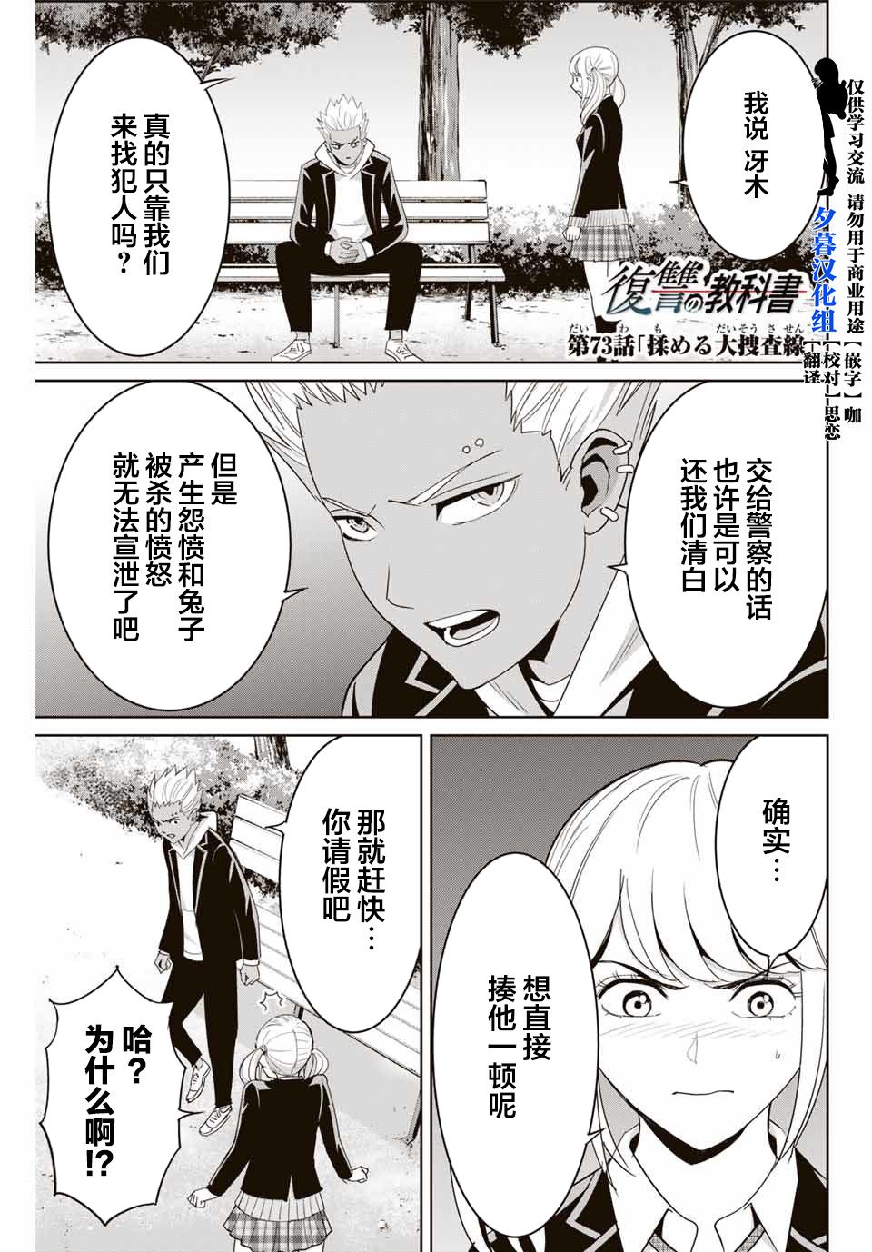 《复仇的教科书》第73话 第1页