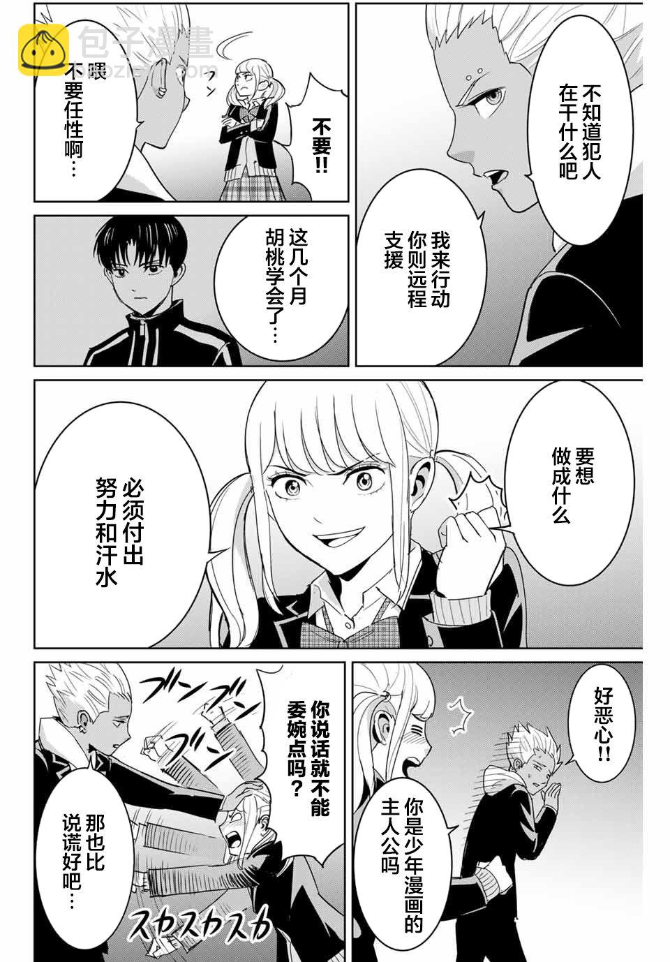 《复仇的教科书》第73话 第2页