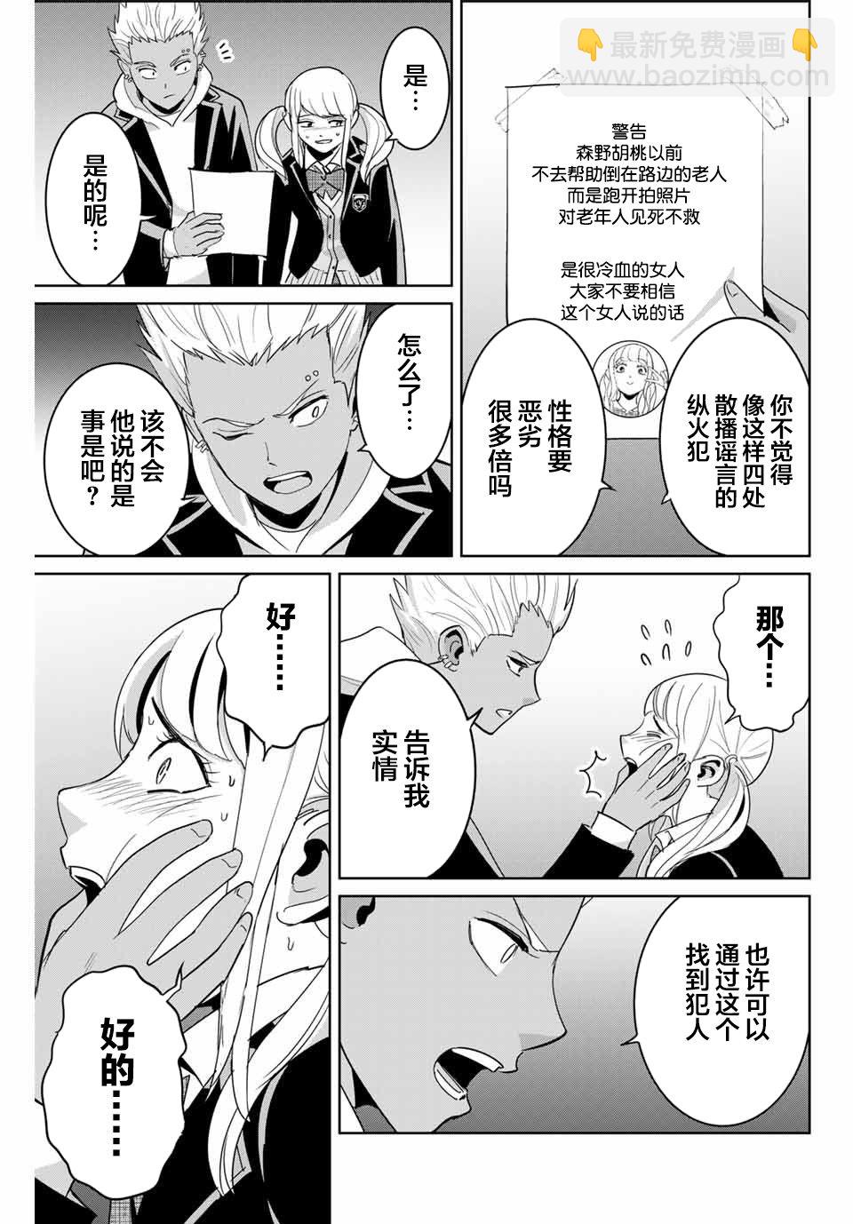 《复仇的教科书》第73话 第3页