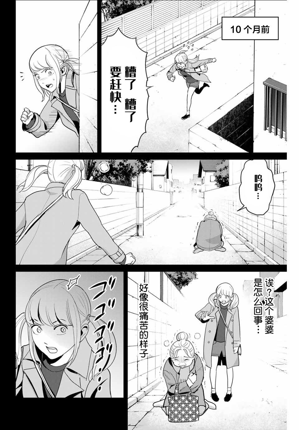 《复仇的教科书》第73话 第4页