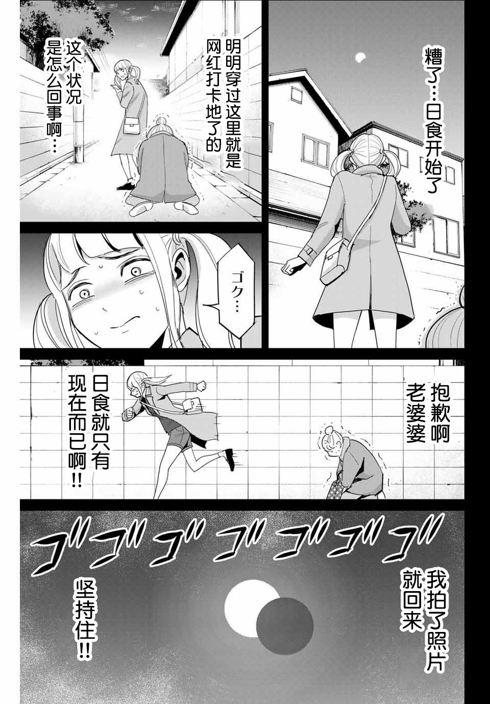 《复仇的教科书》第73话 第5页