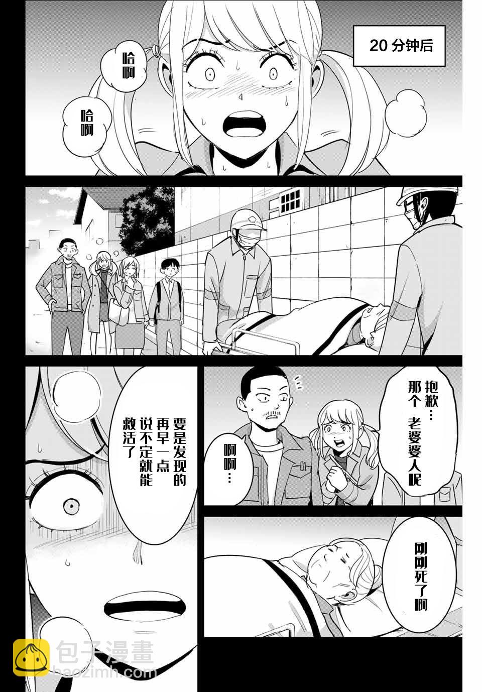 《复仇的教科书》第73话 第6页