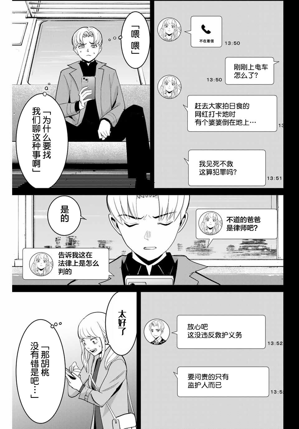 《复仇的教科书》第73话 第7页
