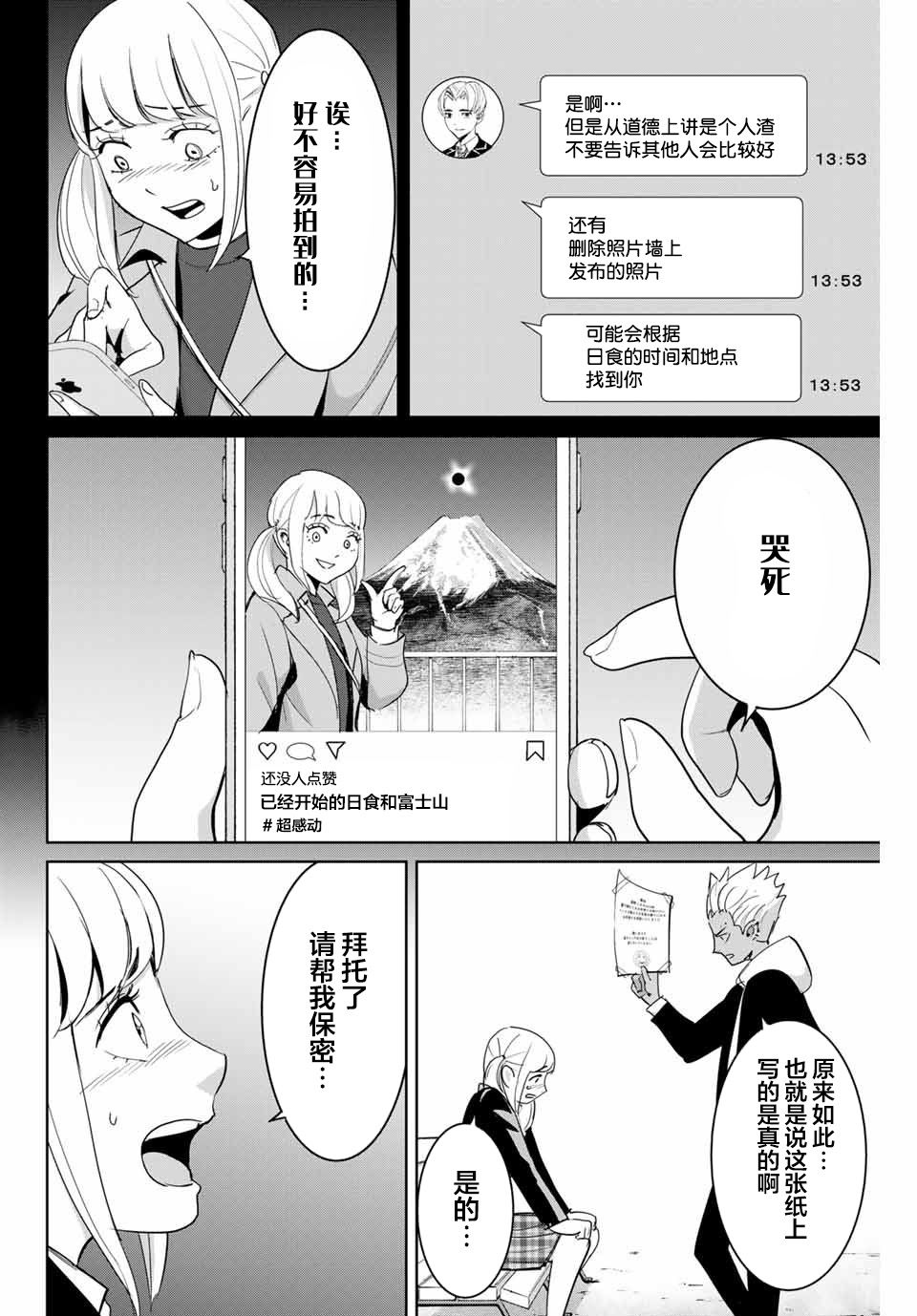 《复仇的教科书》第73话 第8页
