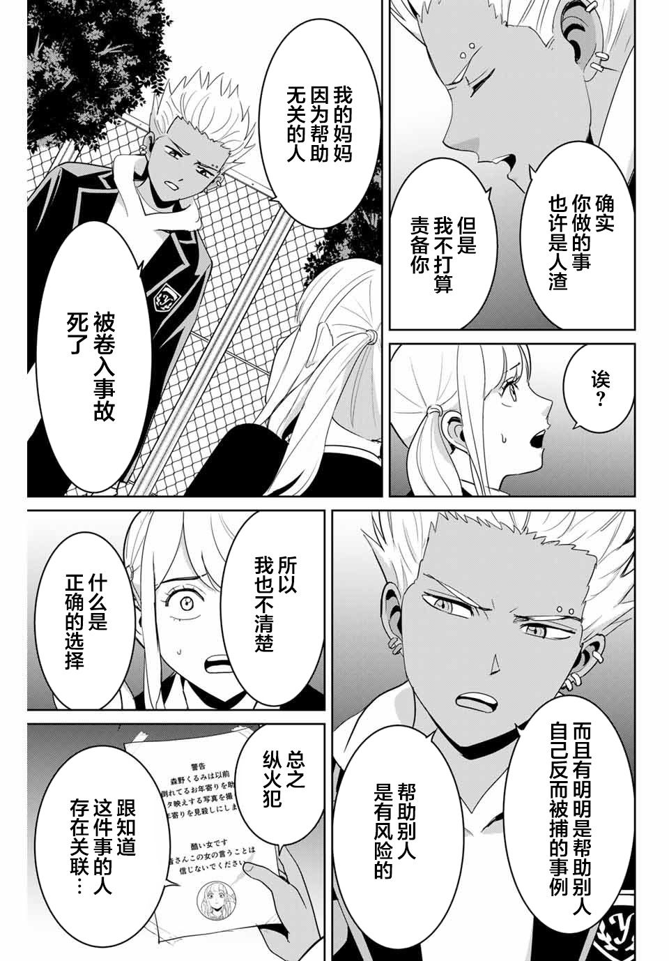 《复仇的教科书》第73话 第9页