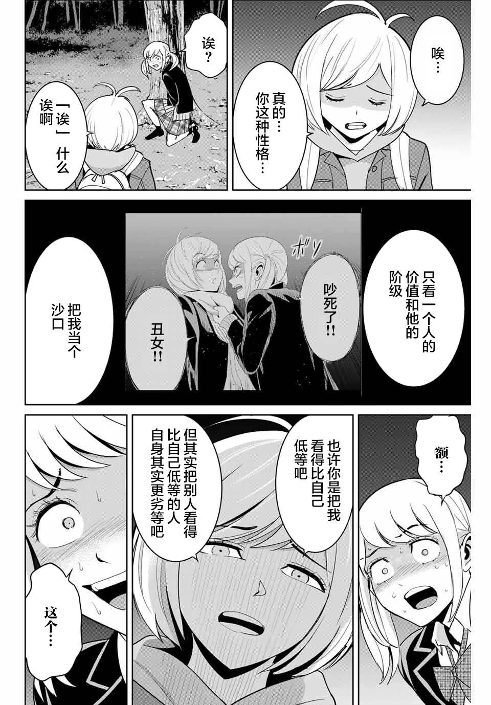 《复仇的教科书》第76话 第10页