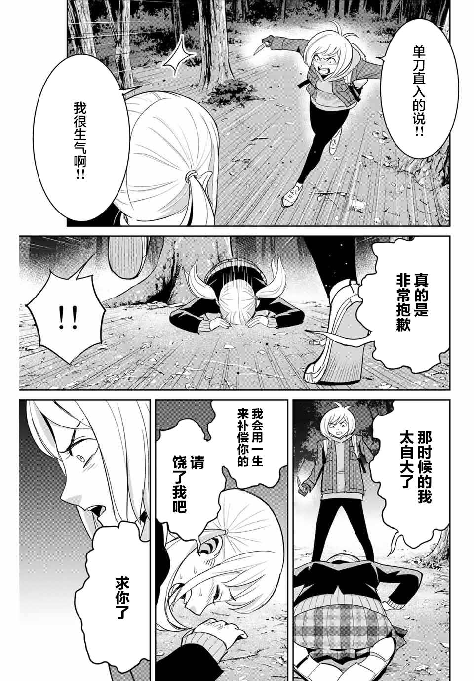 《复仇的教科书》第76话 第11页