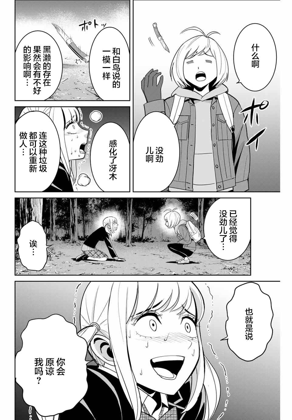 《复仇的教科书》第76话 第12页