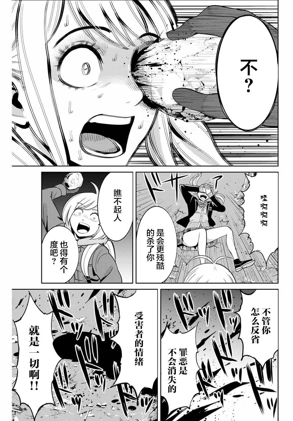 《复仇的教科书》第76话 第13页