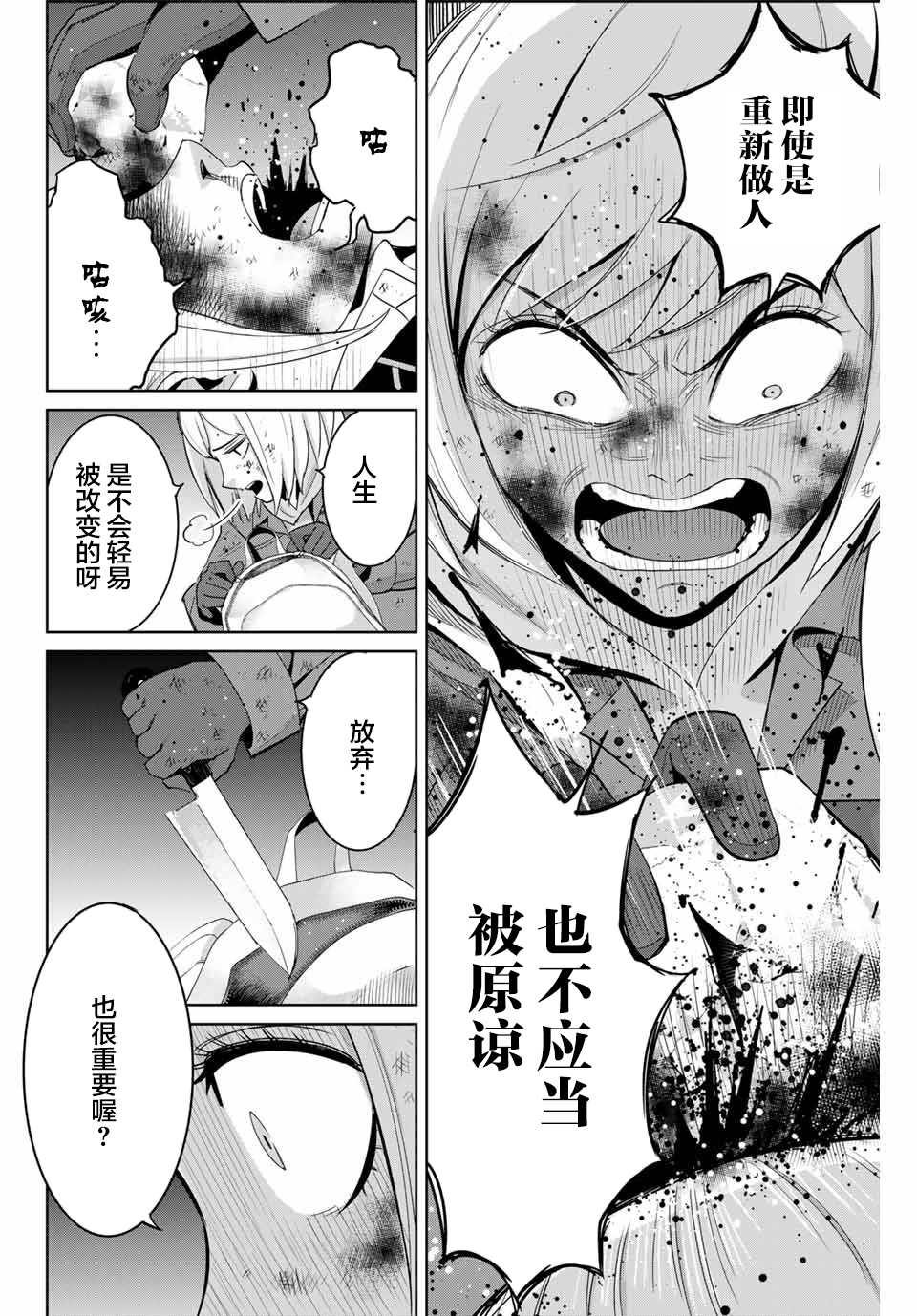 《复仇的教科书》第76话 第14页