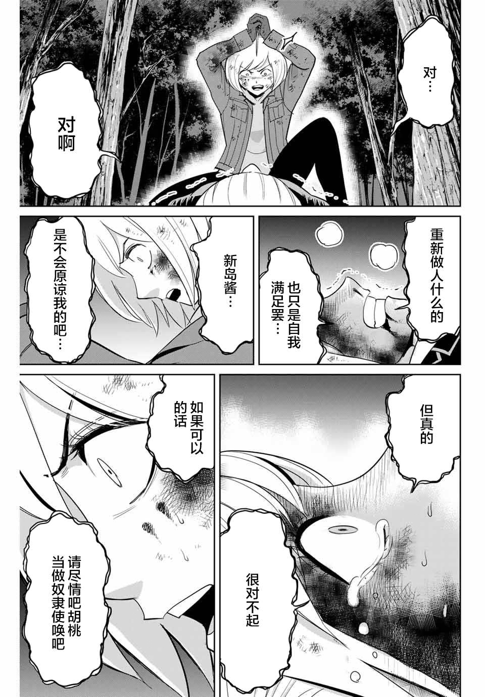 《复仇的教科书》第76话 第15页