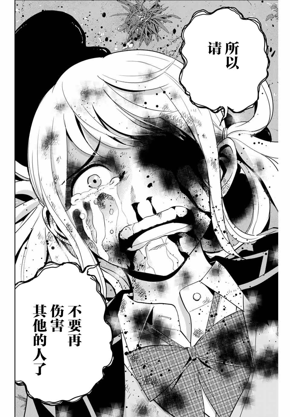 《复仇的教科书》第76话 第16页